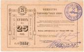 25 рублей 1919 г. (Кыштым)