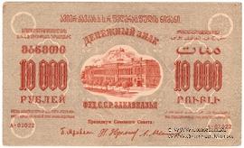 10.000 рублей 1923 г. БРАК