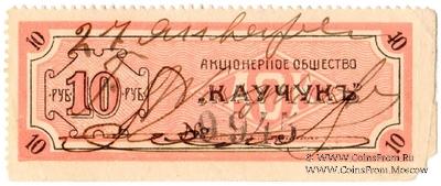 10 рублей б/д (Москва)