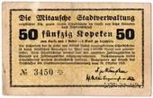 50 копеек 1915 г. (Митава)