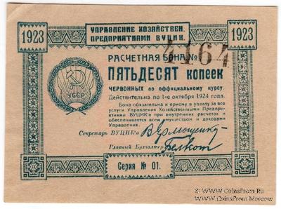 50 копеек 1923 г.