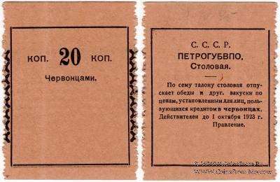 20 копеек 1923 г. (Петроград)