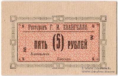 5 рублей б/д (Иркутск)