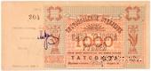 1.000 рублей 1922 г. (Чистополь)