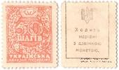 50 шагов 1918 г. ФАЛЬШИВАЯ