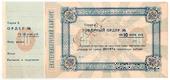 10 червонных рублей 1923 г. (Екатеринбург) ОБРАЗЕЦ