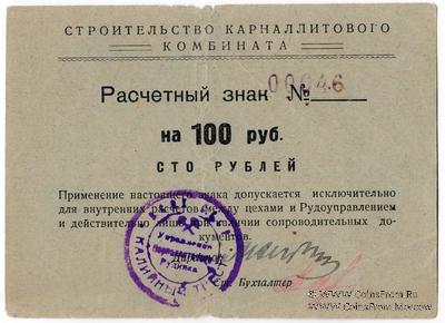 100 рублей б/д (Соликамск)