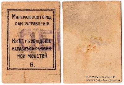 10 копеек 1918 г. (МинВоды) ОБРАЗЕЦ