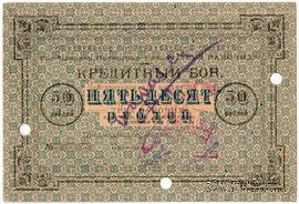 50 рублей 1923 г. (Петроград) ОБРАЗЕЦ