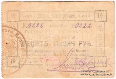 10.000 рублей 1922 г. (Гагры)