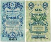 5 рублей 1919 г. (Елизаветград)