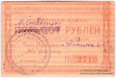 50 рублей 1922 г. (Минусинск)