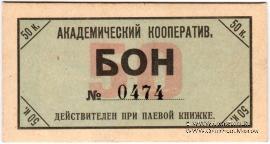 50 копеек 1923 г. (Петроград)