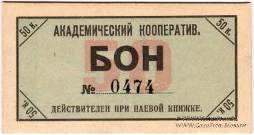 50 копеек 1923 г. (Петроград)