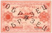 1.000.000 рублей 1922 г. ОБРАЗЕЦ (аверс)