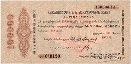 100.000 рублей 1922 г.
