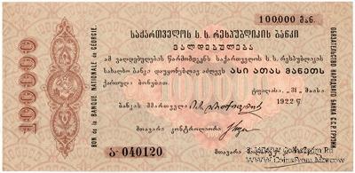 100.000 рублей 1922 г.