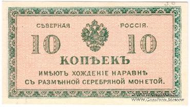 10 копеек 1918 г.