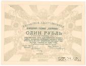 1 рубль 1923 г. (Вологда)
