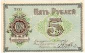 5 рублей б/д (Болшево)