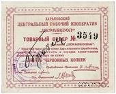 10 копеек 1923 г. (Харьков) ОБРАЗЕЦ