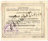 1 рубль 1923 г. (Харьков) ОБРАЗЕЦ