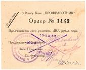 2 червонных рубля 1923 г. (Москва)