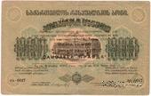 10.000 рублей 1922 г. НАДПЕЧАТКА