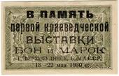 3 рубля 1920 г. НАДПЕЧАТКА