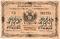 100 рублей 1920 г. (Благовещенск)