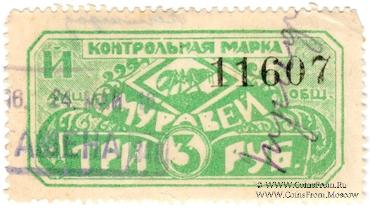 3 рубля 1916 г. (Петроград)