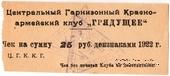 25 рублей 1922 г. (Харьков)