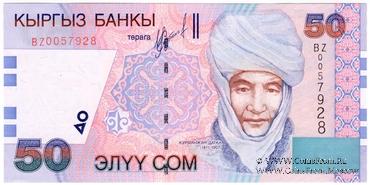 50 сомов 2002 г. 