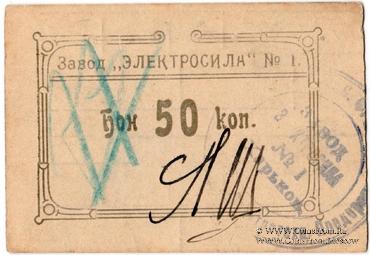 50 копеек 1922 г. (Харьков)