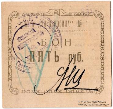 5 рублей 1922 г. (Харьков)
