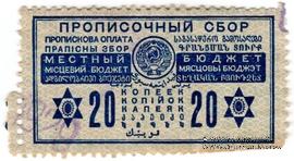 20 копеек 1929 г.