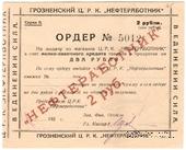 2 рубля 1923 г. (Грозный)