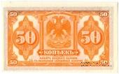 50 копеек 1917 г. БРАК
