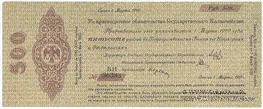 500 рублей 1919 г. (Омск)