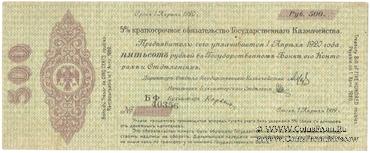 500 рублей 1919 г. (Омск)