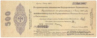 500 рублей 1919 г. (Омск)