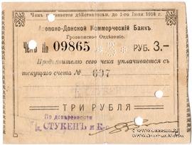 3 рубля 1918 г. (Грозный)