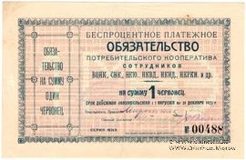 1 червонец 1923 г. (Москва)
