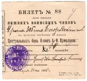 Билет в баню 1905 г.