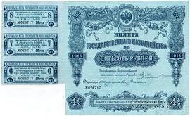 500 рублей 1915 г. (Серия 451)