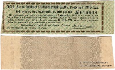 Купон 2 рубля 75 копеек (6)