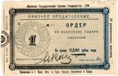 1 рубль 1923 г. (Орёл)