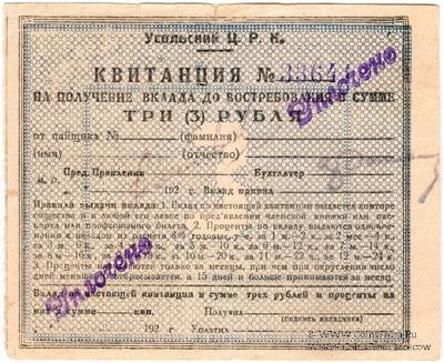 3 рубля 1920 г. (Усолье)