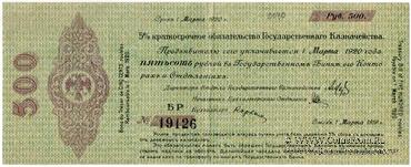 500 рублей 1919 г. (Омск)