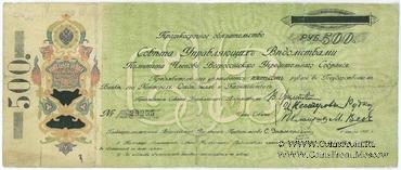 500 рублей 1918 г.